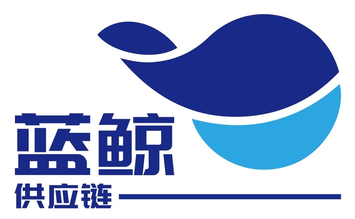 無錫藍鯨供應鏈有限公司
