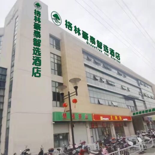 梁溪區格豪酒店